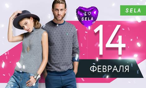 Приходи в магазин SELA с 11 по 14 февраля и получи скидку 14% на товары для двоих*. А при покупке от 1400 рублей вы получите двойные бонусы!😍
